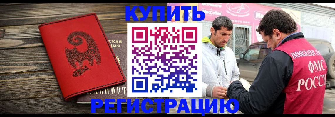 временная регистрация купить в Тюменской области